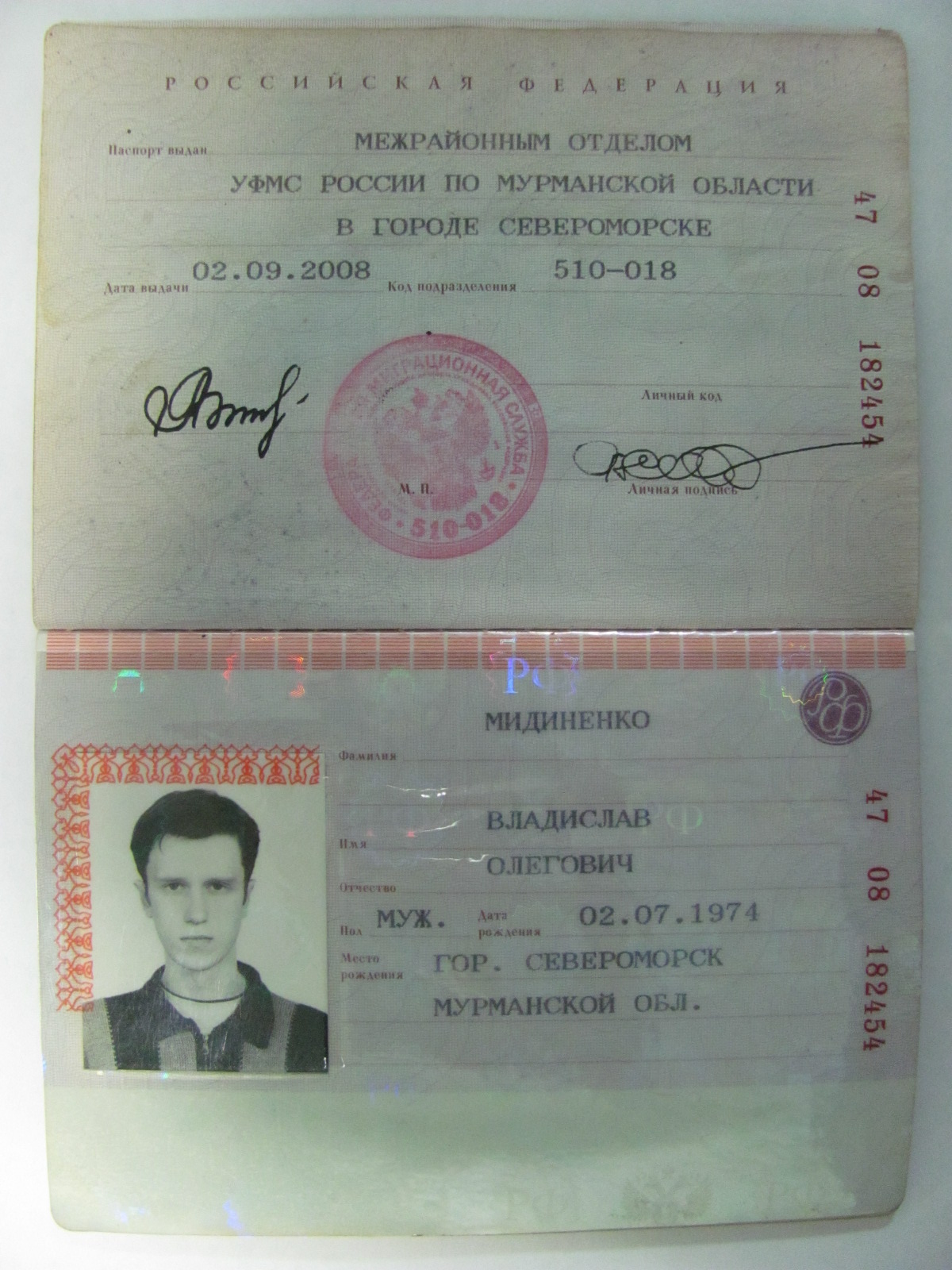 Паспорт Мурманск